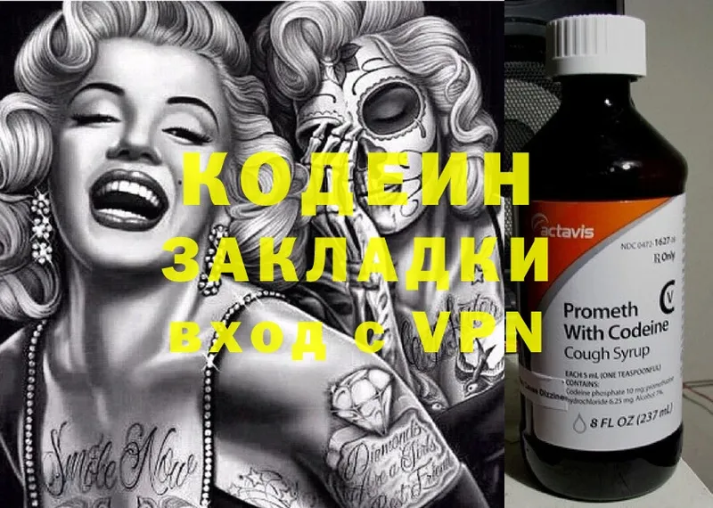 Кодеиновый сироп Lean напиток Lean (лин)  Заволжск 